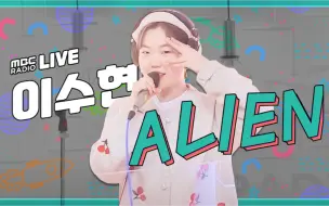 下载视频: 【电台｜金申英的正午希望曲】201030 秀贤live 演唱ALIEN｜又是耳膜被治愈的一天