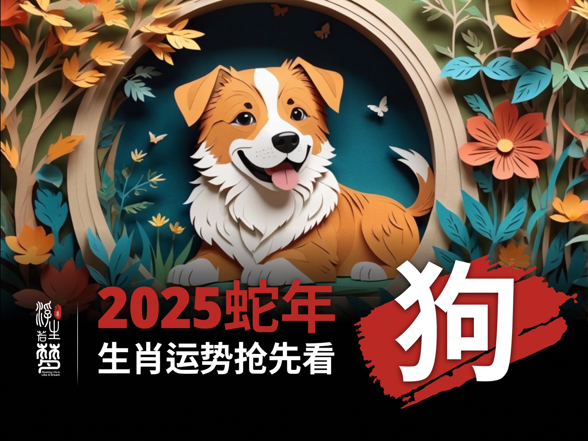 2025年生肖幸运势(2025年运气好的生肖)