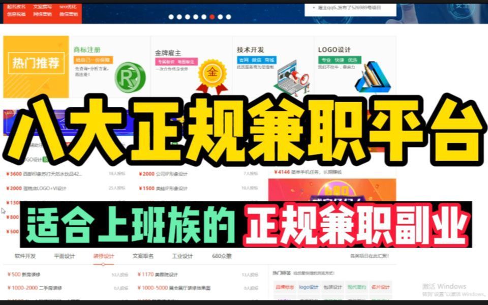 【唐总分享】8个正规网上兼职平台,做好一个,就可以月入过万,收入高,时间自由,免费分享给大家哔哩哔哩bilibili