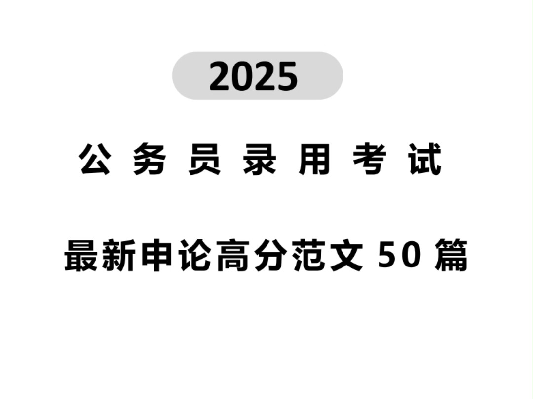 申论—为乡村振兴注入人才“活水”哔哩哔哩bilibili