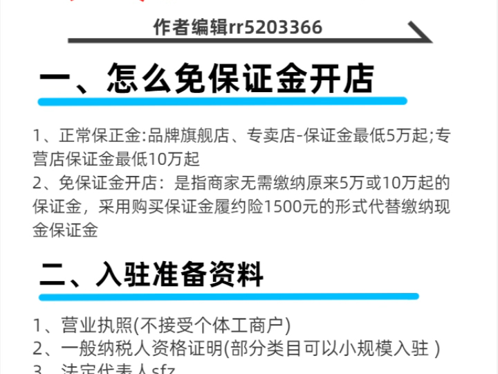 天猫怎么入驻开店?开店条件都在这里𐟑‡𐟑‡天猫怎么开店?天猫开店需要哪些条件要求?天猫入驻有哪些新规则?天猫入驻可以免保正金吗?天猫入驻开...