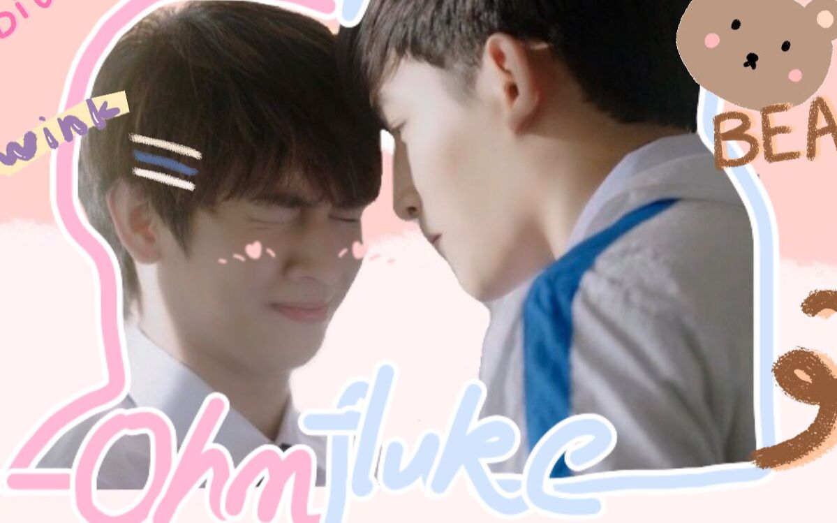 待到重逢时ohmfluke假戏真做你明明有他在爱着你却又有喜欢这暧昧的