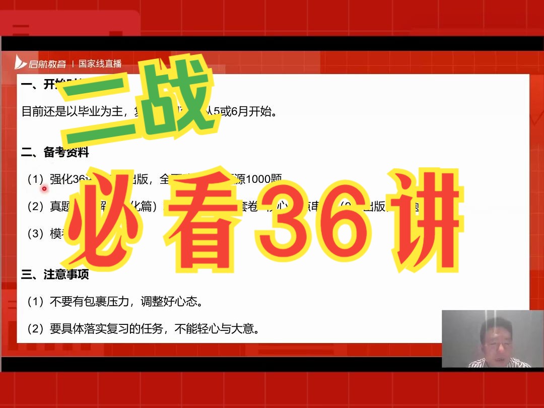 【高昆轮】二战同学必看36讲,有大变动!哔哩哔哩bilibili