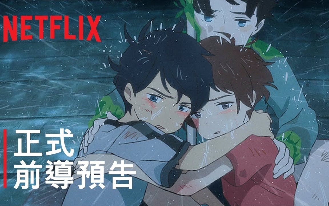 [图]【中字】动画《漂流家园》先导预告 | 2022年Netflix独家