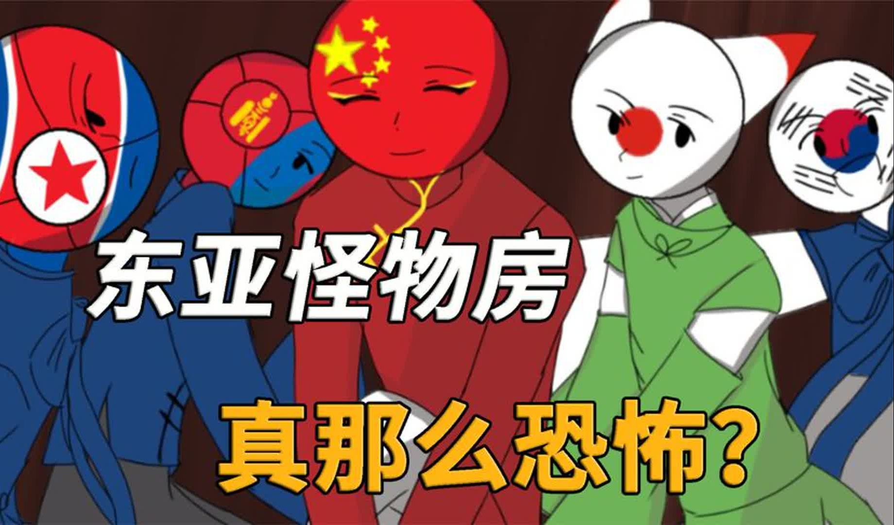 为何东亚被称为怪物房,随便拉出一国就能成一霸,真有那么恐怖?