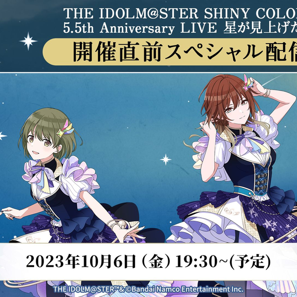 シャニマス5.5th Anniversary Live 星が見上げた空 THE IDOLM@STER SHINY COLORS 5.5th Anniversary LIVE「星が