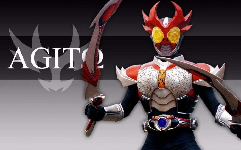 假面骑士agito(亚极陀)全骑士全形态