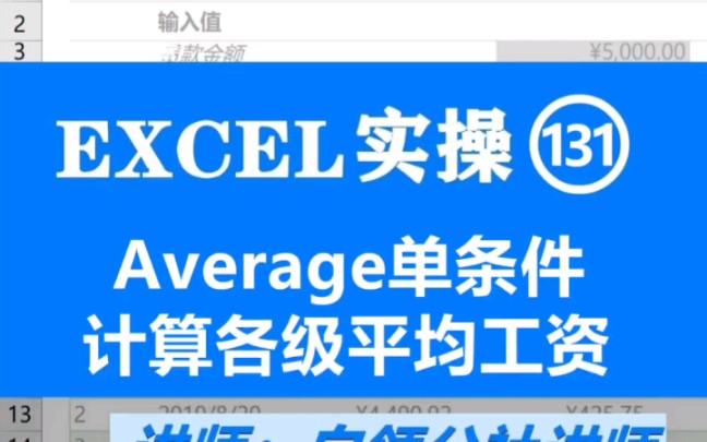 【EXCEL表格】对满足条件的工资求平均值哔哩哔哩bilibili