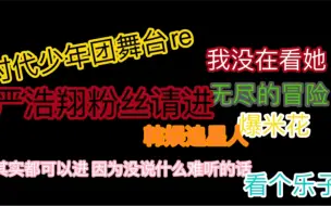 Download Video: 时代少年团演唱会小舞台re一下 很吃某位弟弟的颜 第一次所以没说什么难听的 话哈 kk 大家看个乐子啦