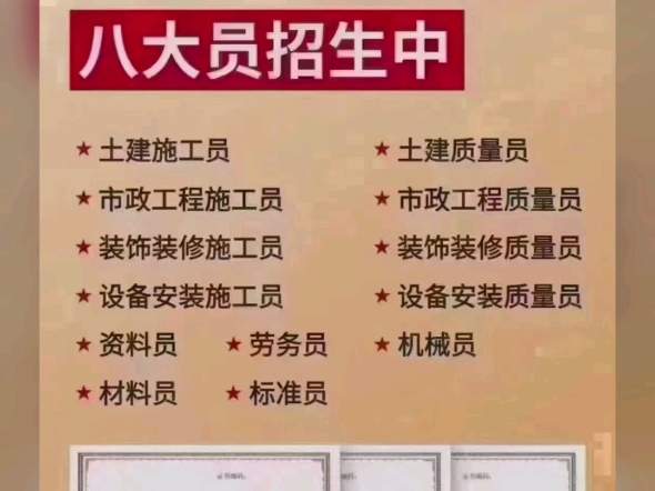 住建国网八大员, 全国统一样本,统一网址查询下载证书 ,全国通用,需要的家人们上车走起. #八大员证 #福建八大员哔哩哔哩bilibili