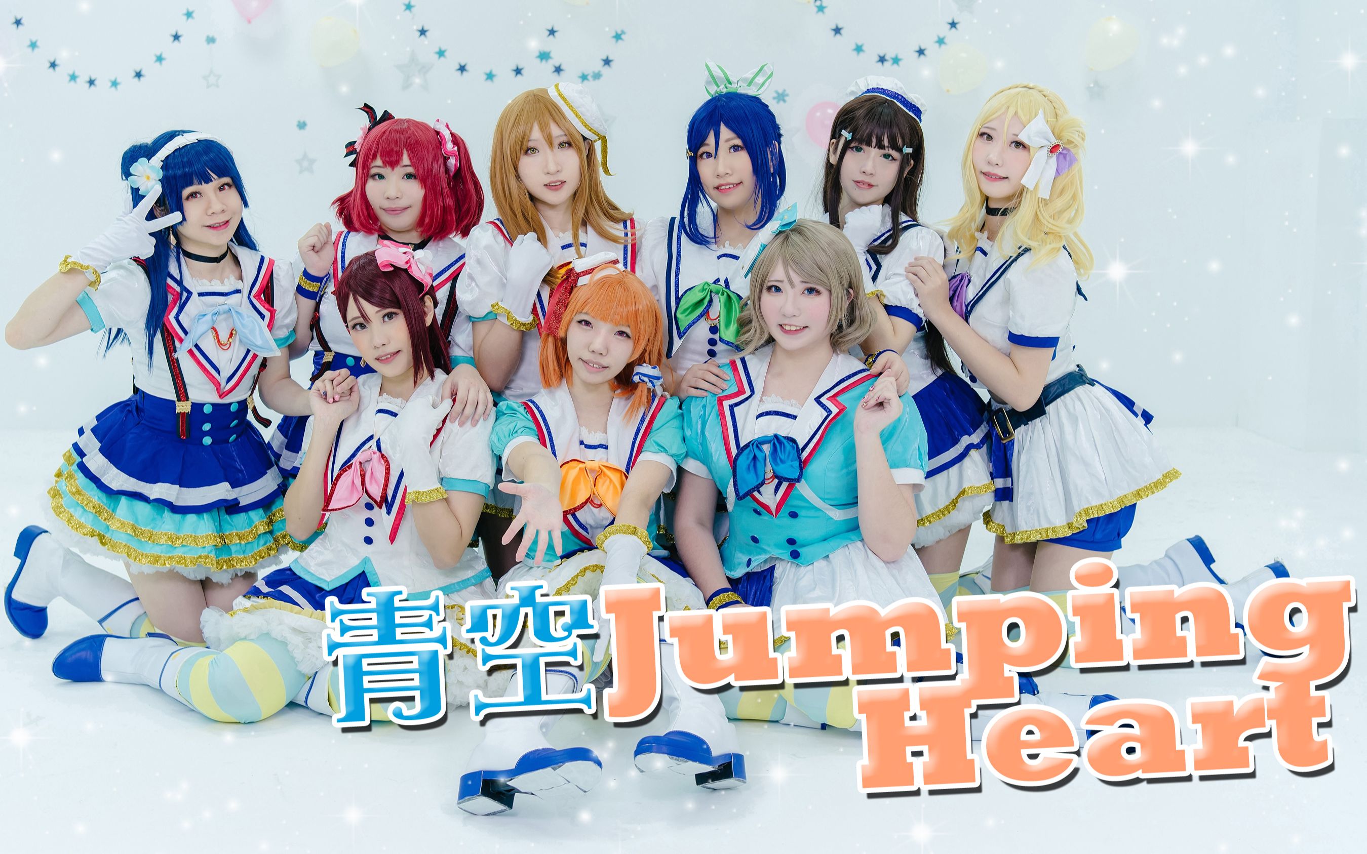 《AzuMi*あずみ》青空Jumping Heart 还原动画分镜! 翻跳/Aqours哔哩哔哩bilibili