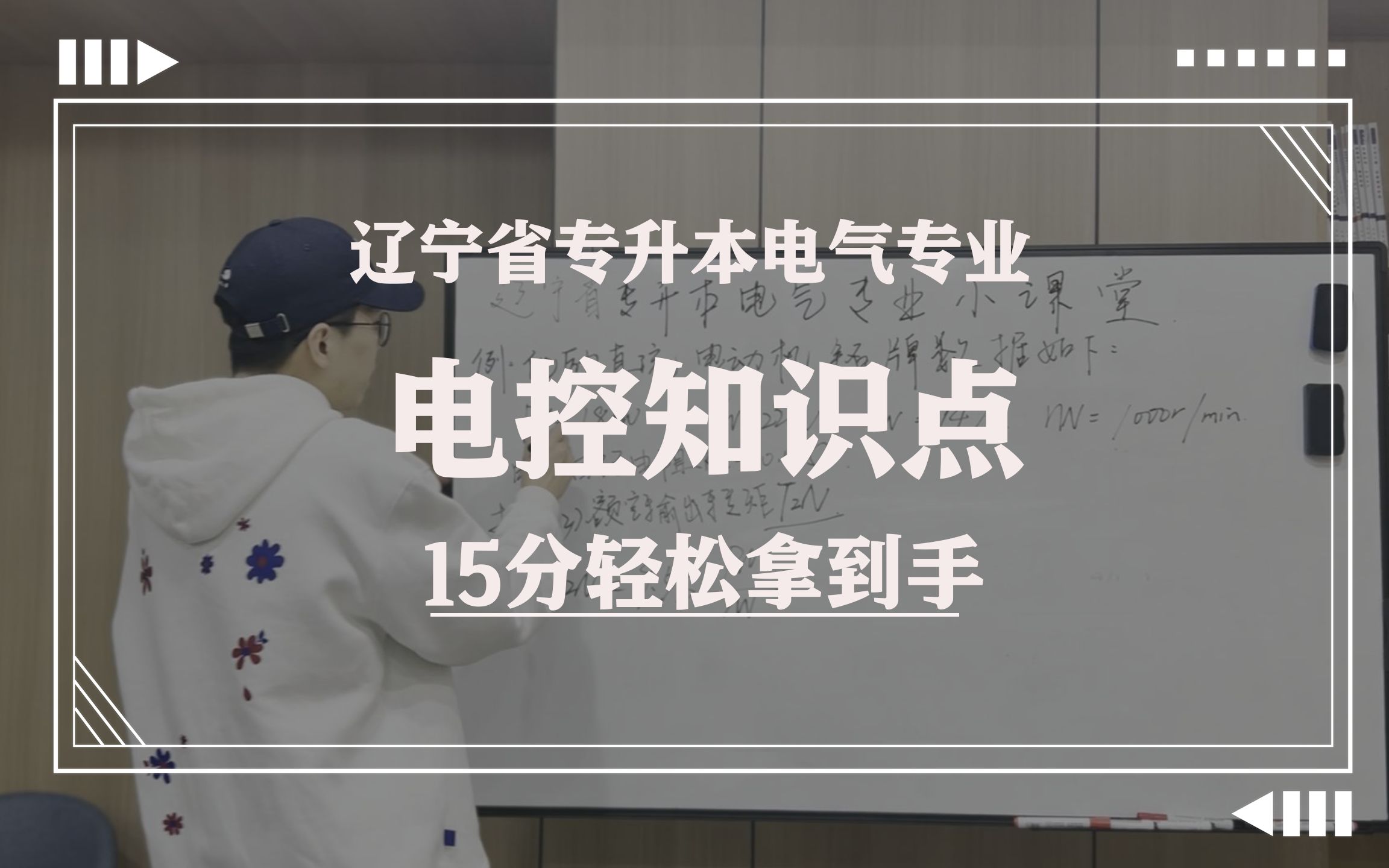 [图]辽宁省专升本电气专业电控知识点5