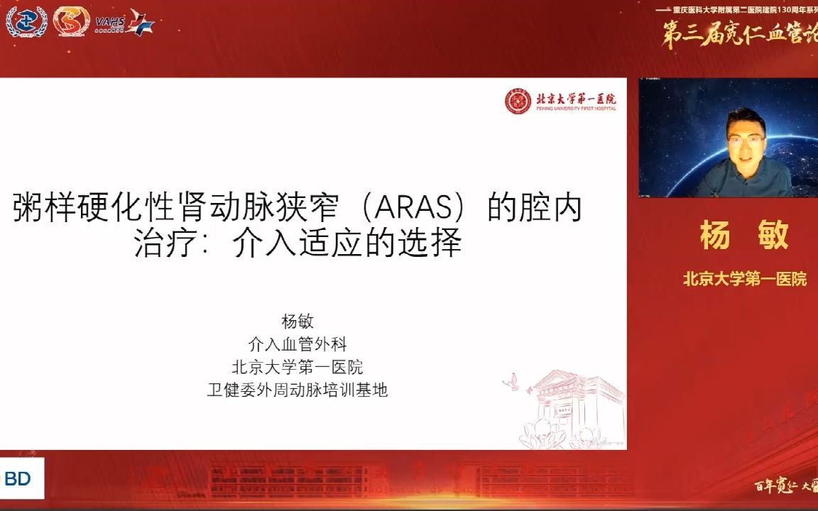 粥样硬化性肾动脉狭窄的腔内治疗:介入适应的选择哔哩哔哩bilibili