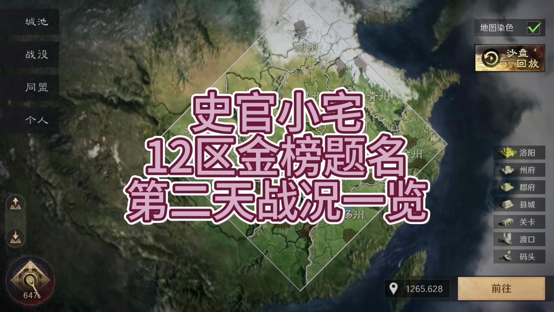 【三国:谋定天下】 6.14日12区金榜题名第二天战况一览手机游戏热门视频