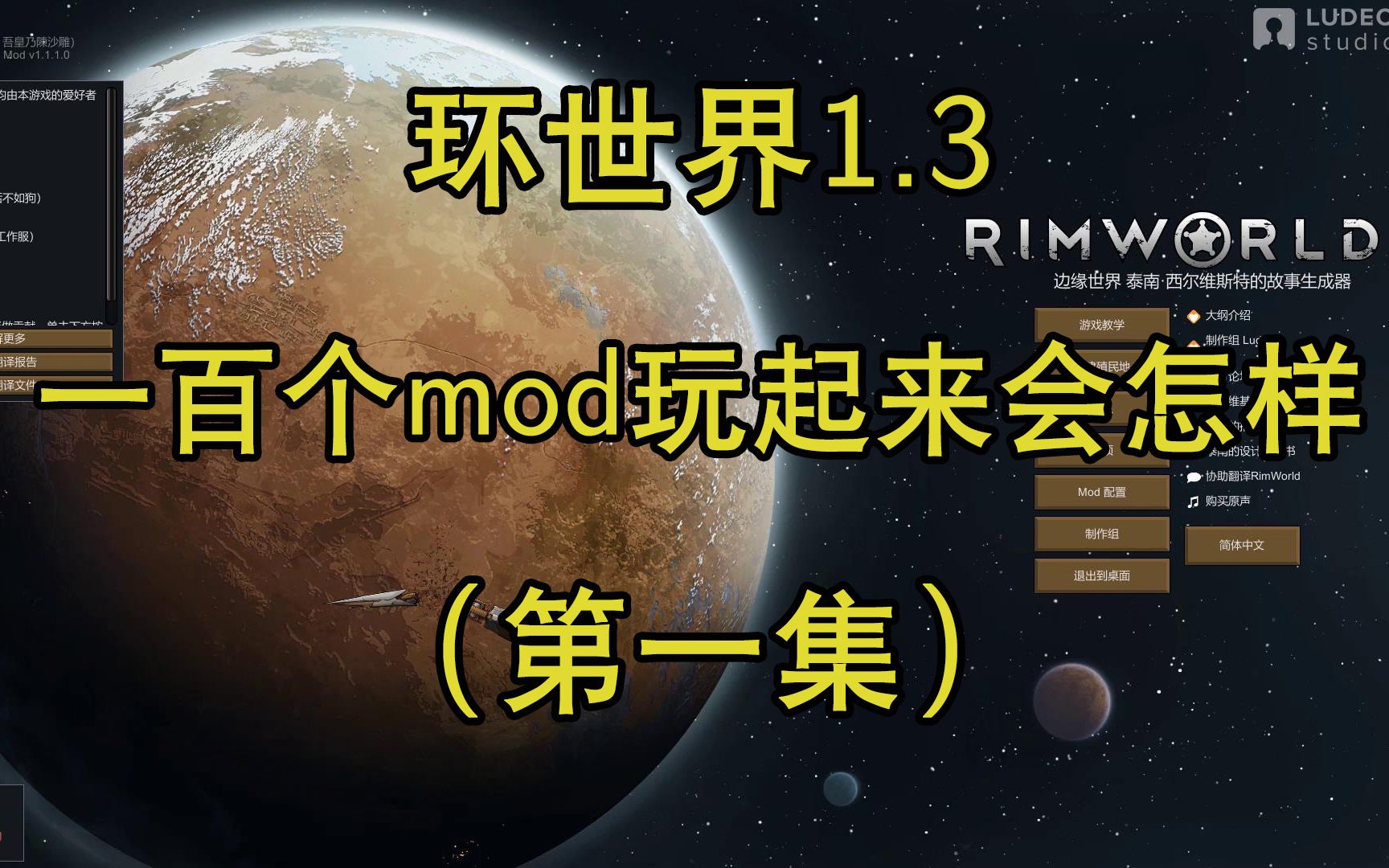 [图]【环世界1.3】近百模组生存、有蕾沐就是不一样（第一集）