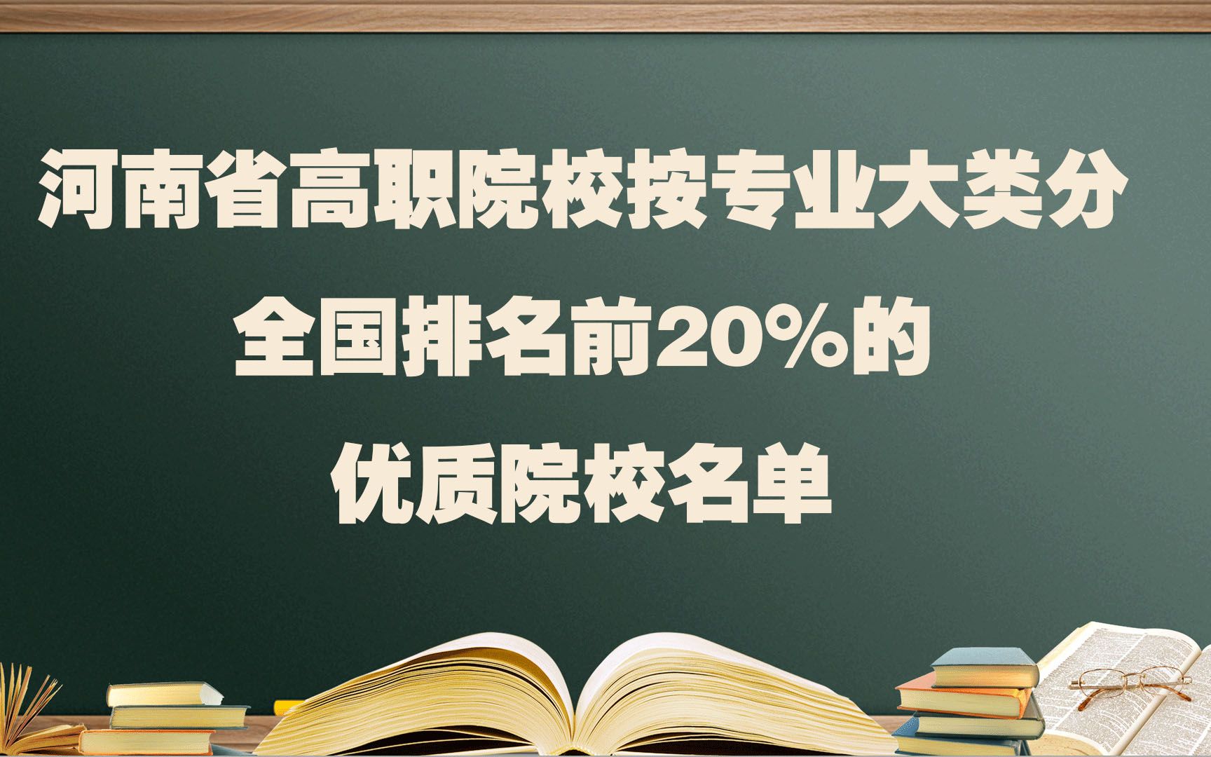 河南省高职院校按专业大类分全国排名前20%的优质院校名单(二)全哔哩哔哩bilibili