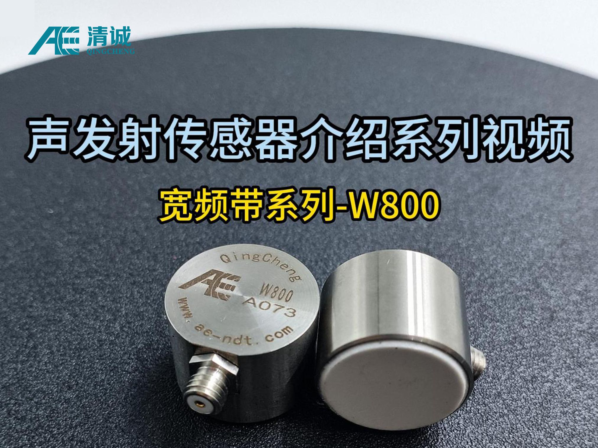 W800宽频带声发射传感器哔哩哔哩bilibili