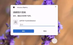 Tải video: 电脑如何设置图片密码#华硕无畏 #轻薄笔记本 #华硕电脑正定专卖店