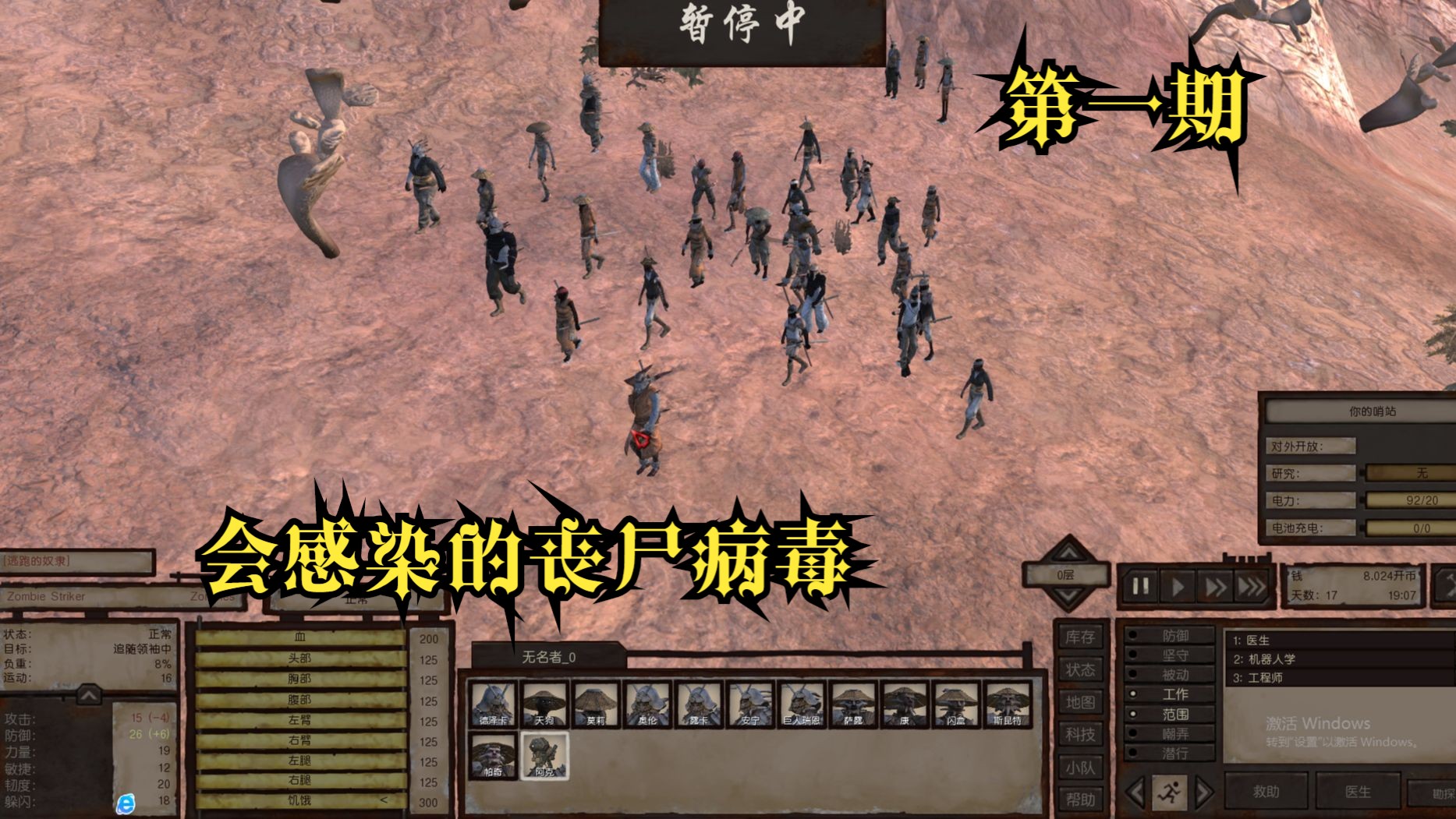 kenshi剑士丧尸攻城MOD一(枢纽城斯昆来回倒腾,丧尸是真的多,还会感染)单机游戏热门视频