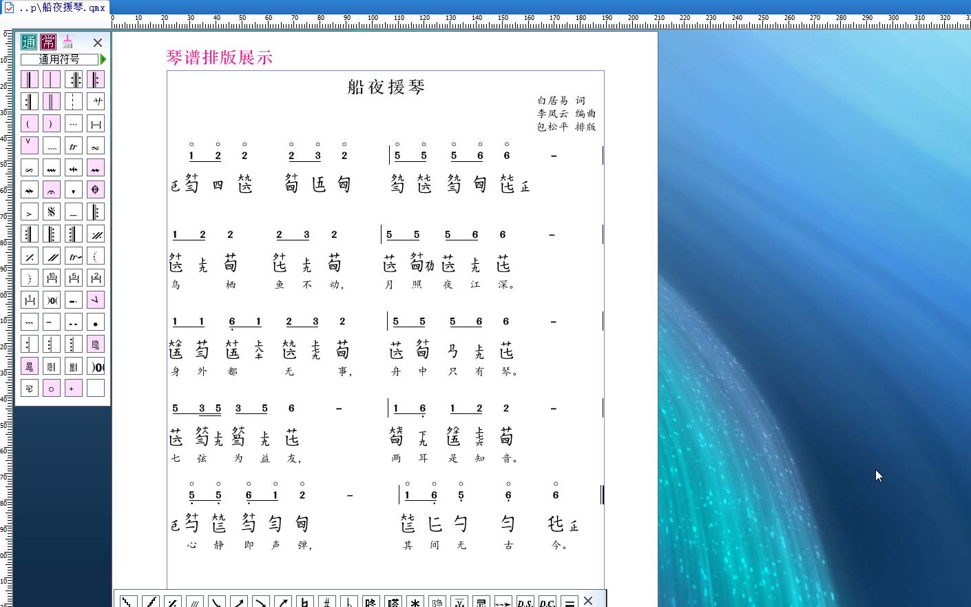 [图]《船夜援琴》减字谱，减字谱排版11分钟排一首曲子！古琴减字谱输入法