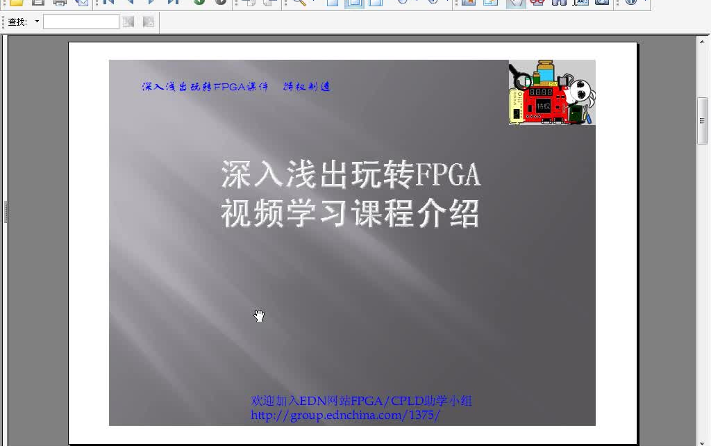 [图]特权同学0基础入门深入浅出玩转FPGA完整版