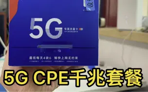 Tải video: 买了个宣传千兆速度的5G CPE，实测家里下载50到700，上传150-200，上传居然能跑到5G接近满速，实测上传视频比光纤宽带更快，适合房车旅行大佬传视频