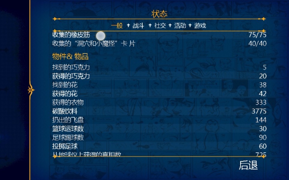 恶霸鲁尼手机中文汉化版,这个就是现在我的收集的橡皮筋75/75.