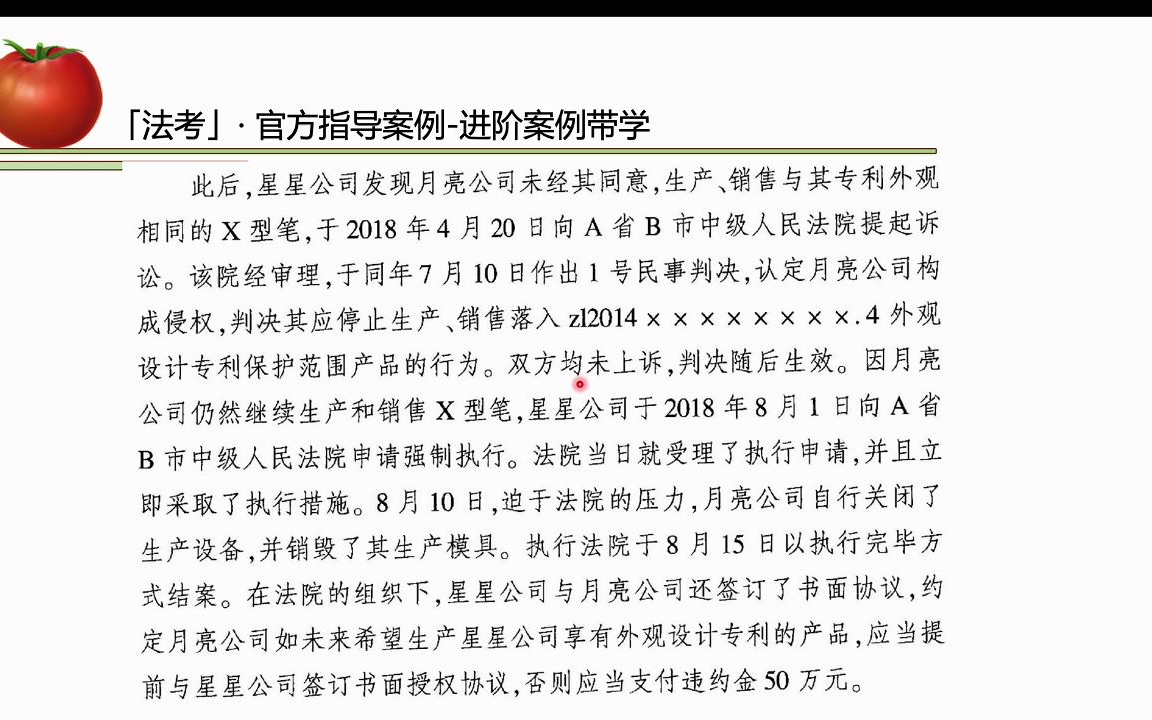 「法考」官方指导案例进阶案例带学 (4)|知识产权侵权专利权侵权案哔哩哔哩bilibili