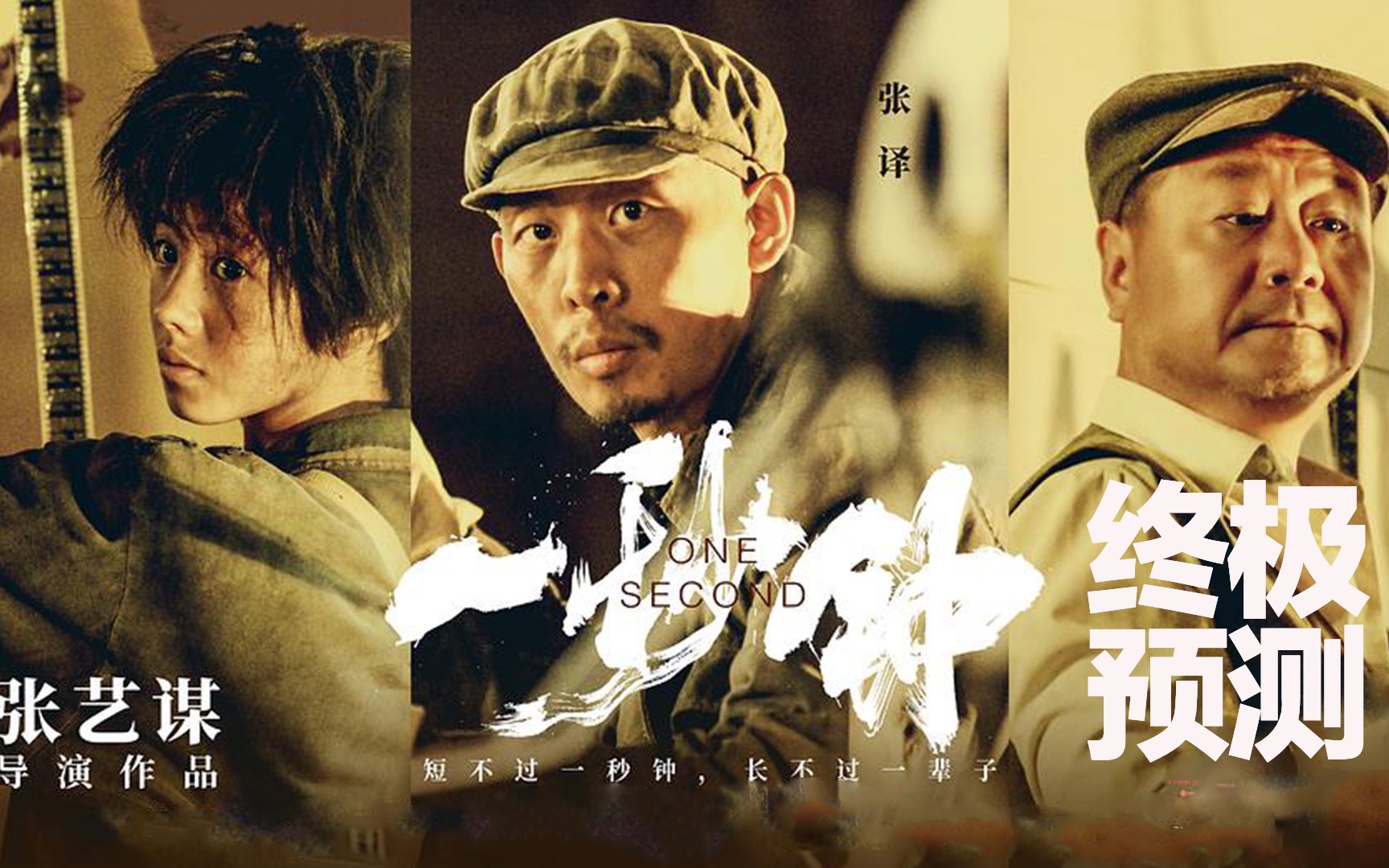 一秒钟电影 B站