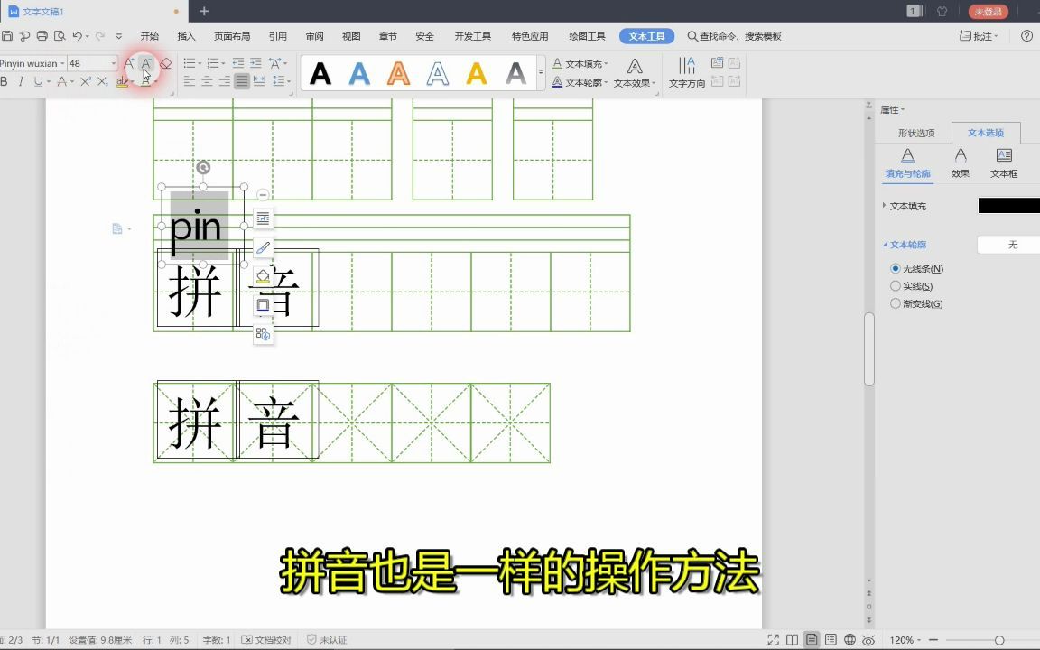 [图]一键打出拼音（带声调韵母、声母），一键打出拼音格、田字格、米字格，插件使用教程（综合）