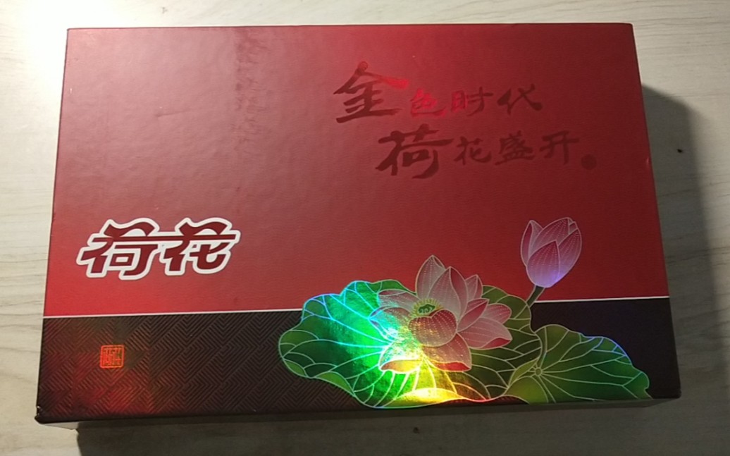 又双叒叕来显摆礼品了,荷花会员又收到了最新的品鉴产品!