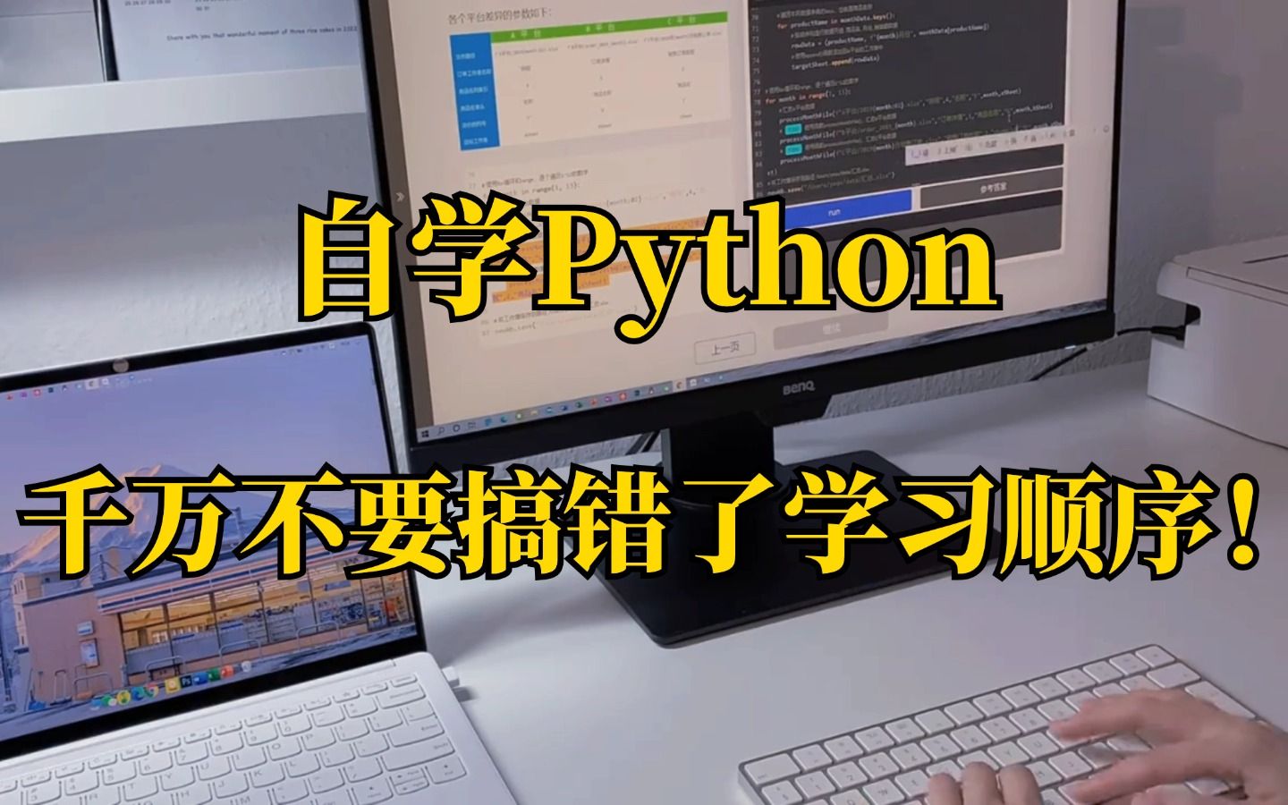 Python学习|学Python的正确顺序真的很重要!千万不要搞反了!!!能少走很多弯路!哔哩哔哩bilibili