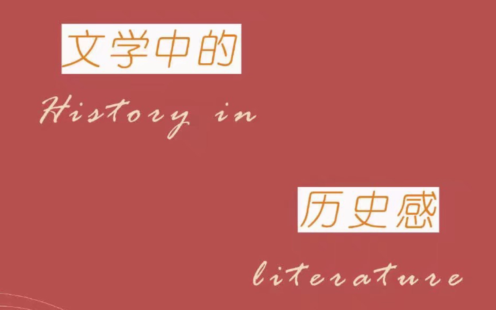 “世事犹如书籍,一页页被翻过去.”|文学中的历史感哔哩哔哩bilibili