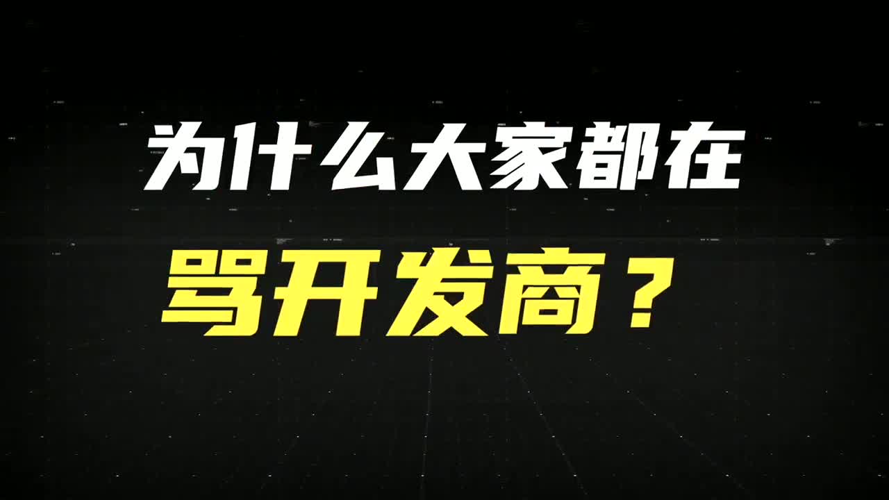 无良的开发商!中国的房地产商到底做了什么,这么遭人恨?哔哩哔哩bilibili