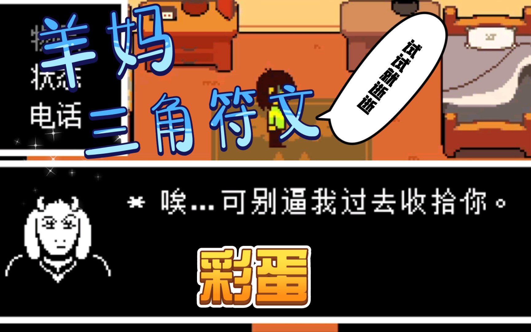 【三角符文】假如在家里给羊妈打电话