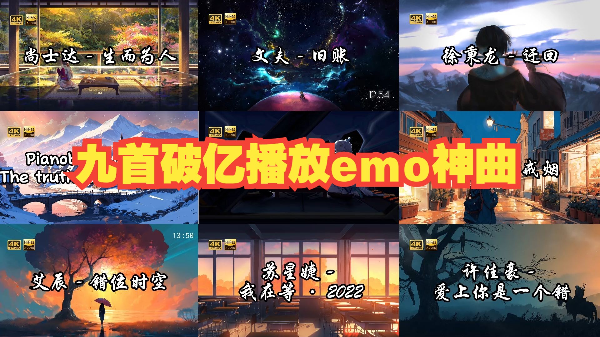 【emo神曲】“别爱太满,别睡太晚”哔哩哔哩bilibili