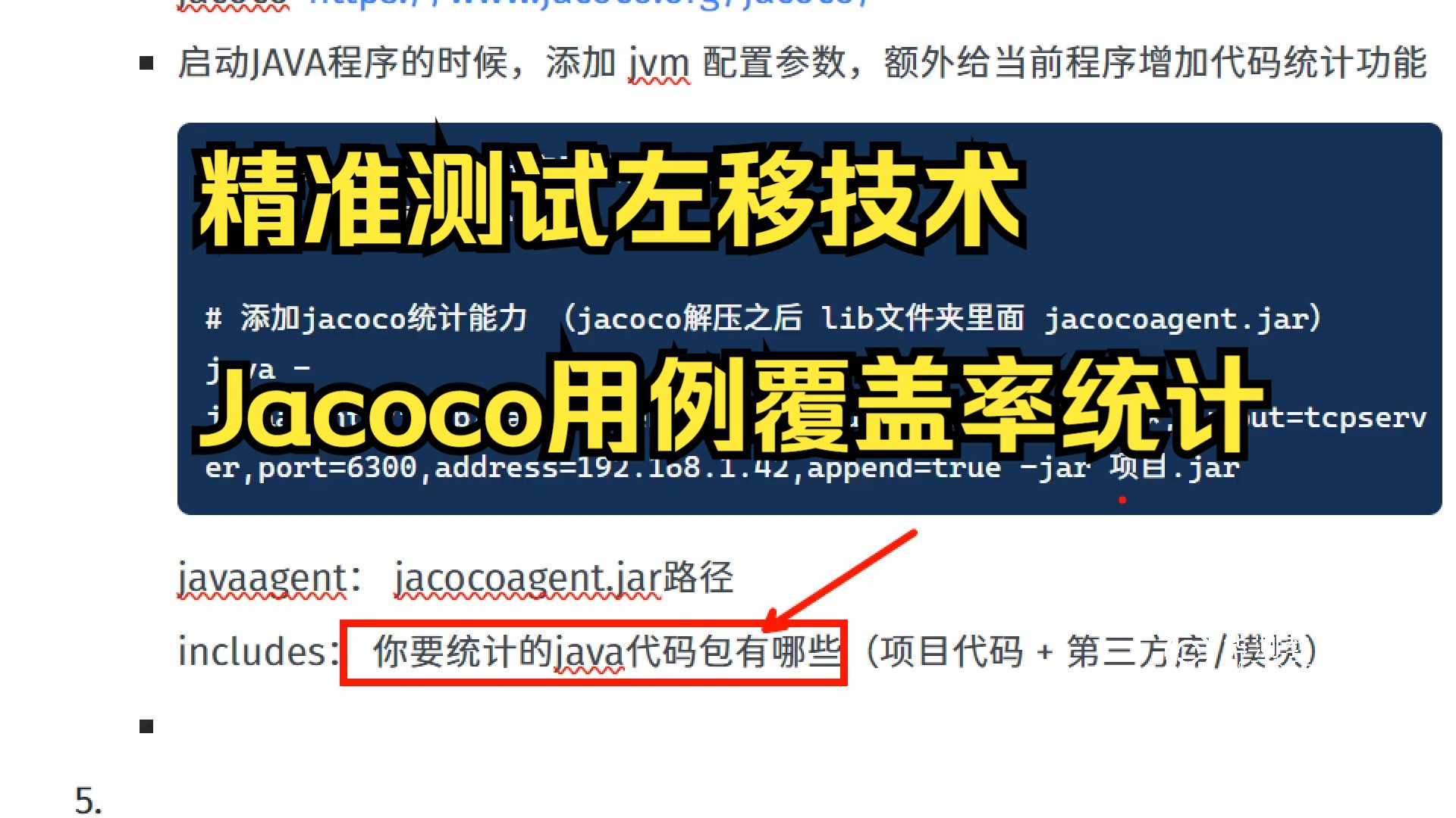 精准测试左移技术  Jacoco用例覆盖率统计哔哩哔哩bilibili