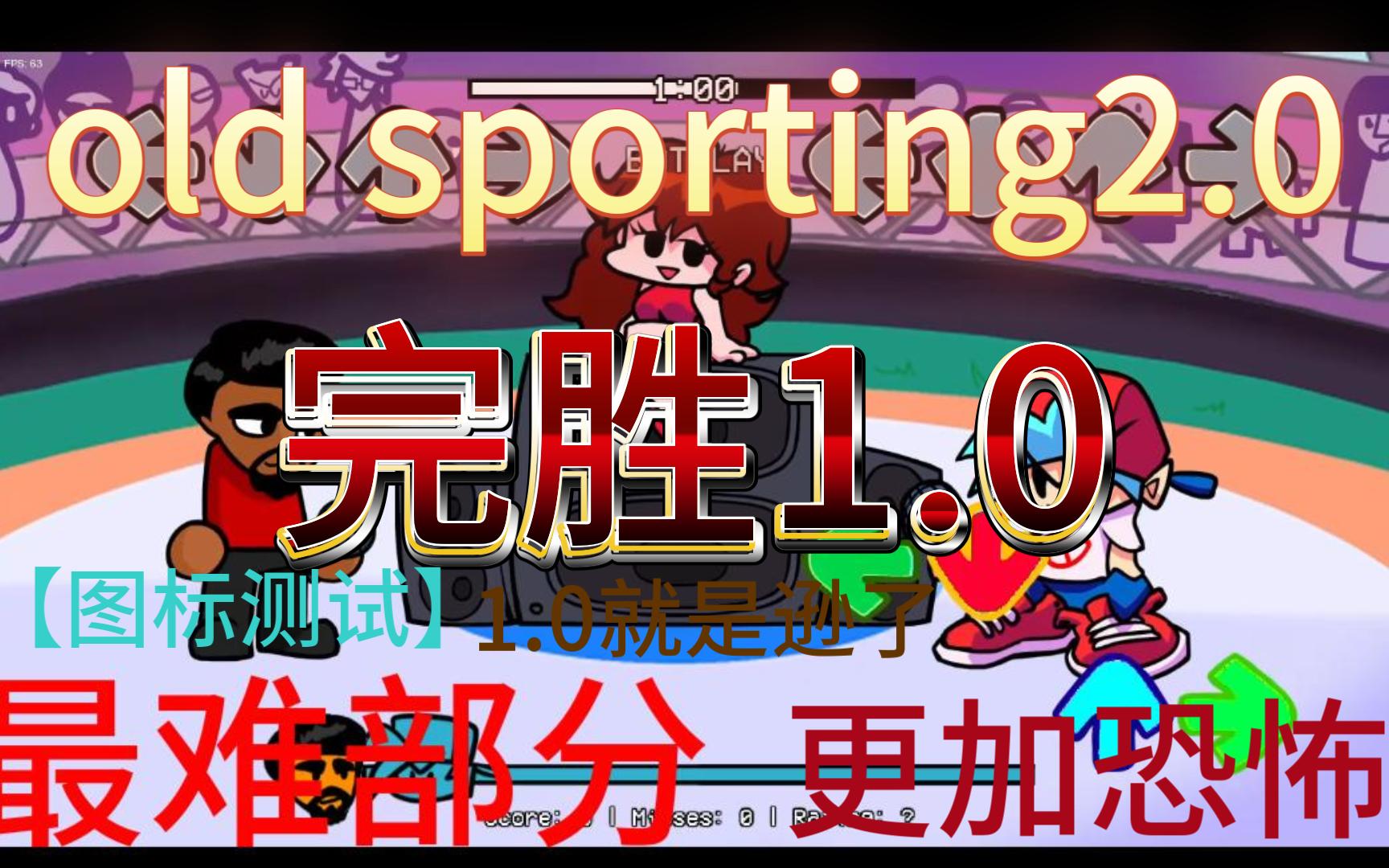 old sporting2.0【完胜1.0】图标测试音游热门视频