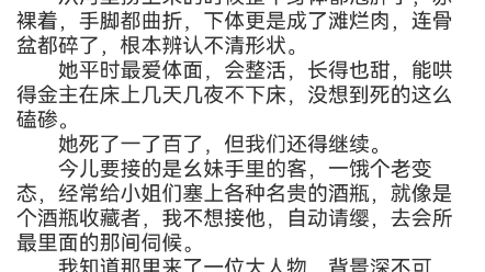 《麝香子》洛鸢顾山河沈斯年小说TXT文件阅读最新包结局幺妹死了,我收的尸.  她是被人轮完之后,抛尸下水道.  从河里捞上来的时候整个身体都泡肿了...