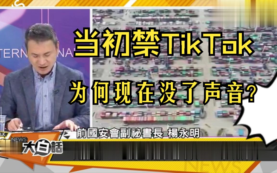 话题:1TikTok(抖音),2中英文,3镓跟锗,华为跟苹果(精简版)哔哩哔哩bilibili