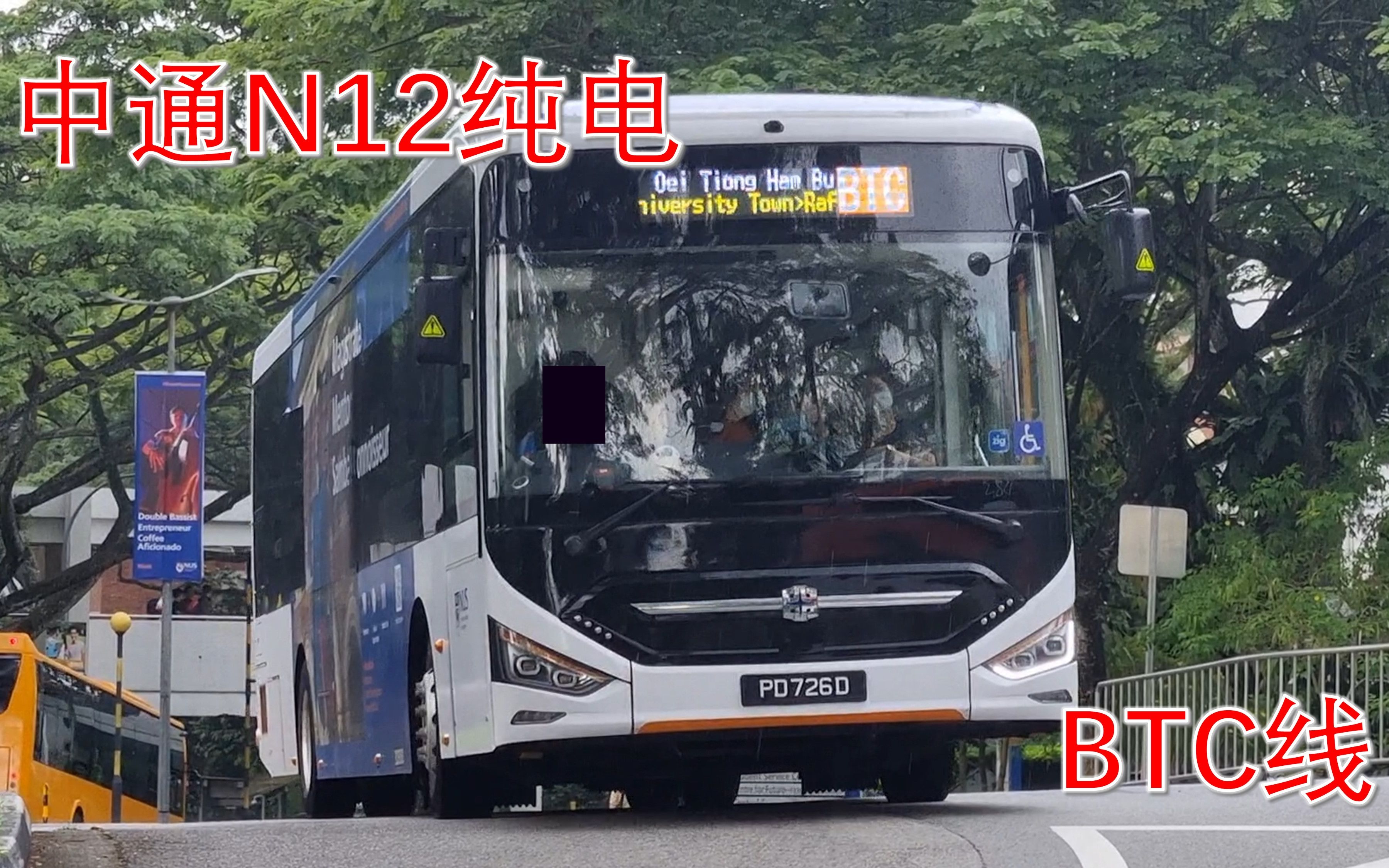 [图]【康福德高巴士】三门中通N12纯电巴士 - PD726D行走BTC线 - 国立大学内线