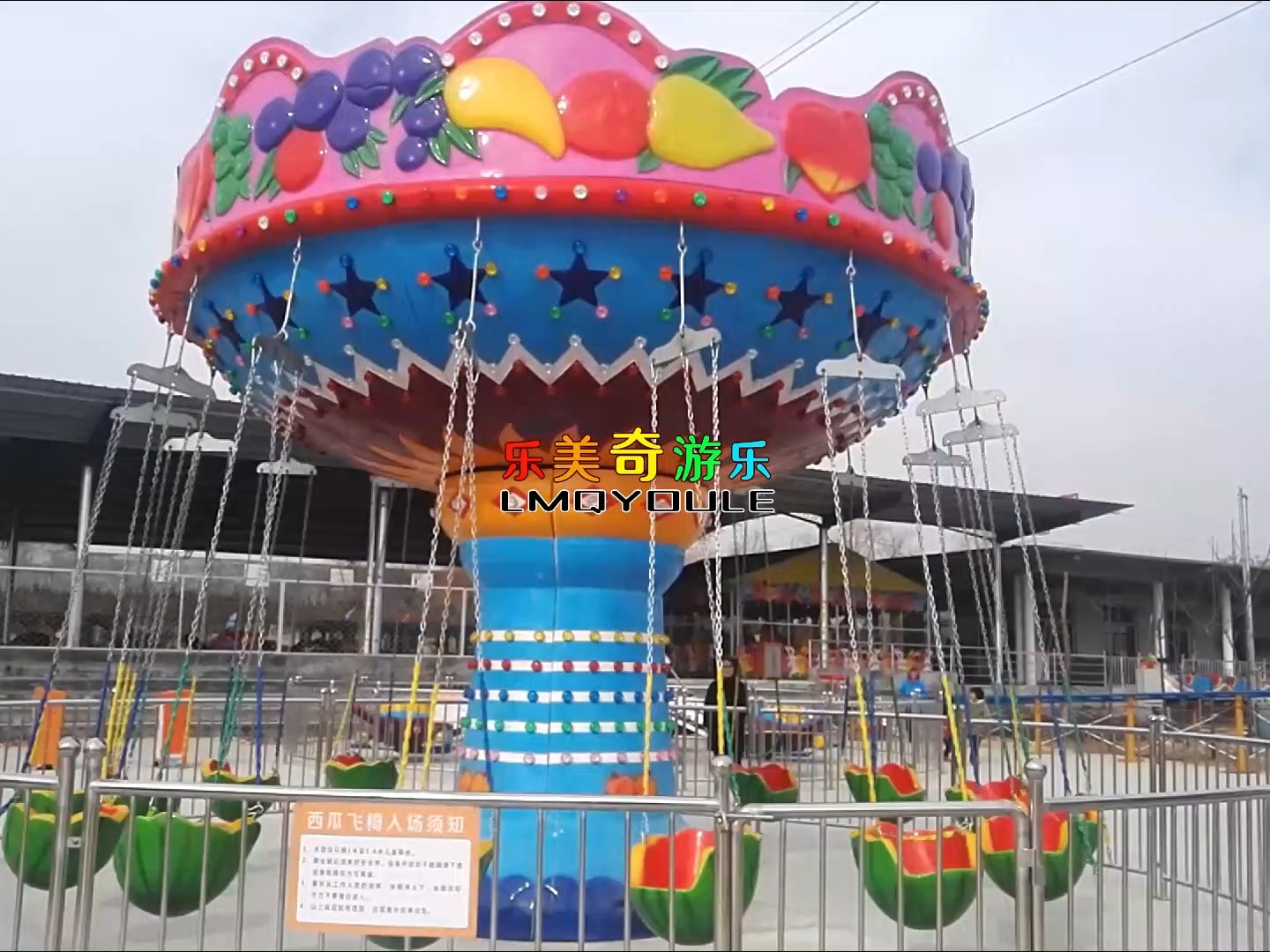 水果飞椅 儿童游乐园热门项目