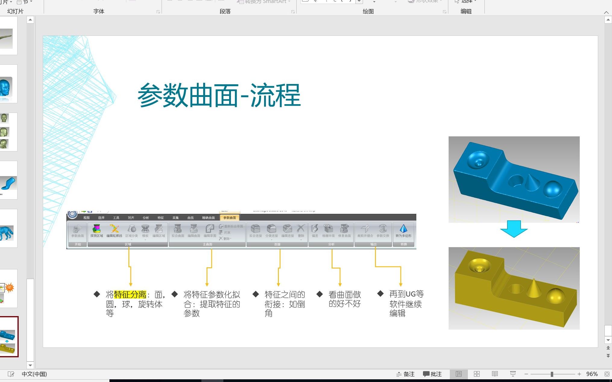 3D打印逆向工程Geomagic杰魔参数曲面零件逆向流程哔哩哔哩bilibili