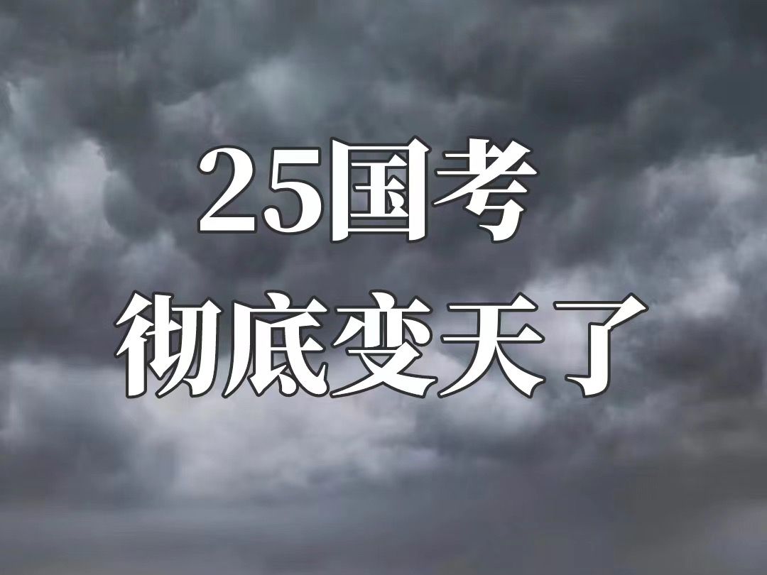 25国考应届生身份全新界定!缴纳过社保也算应届生!“蹲考族”趁早放弃幻想,今年考公考编恐成最难的一届!哔哩哔哩bilibili