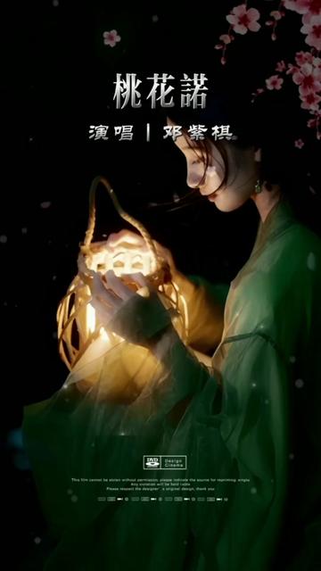 邓紫棋古风歌曲《桃花诺》,浓郁古风韵味,歌声情真意切,太好听了