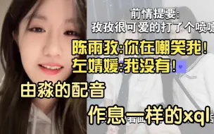 Download Video: 【良陈美婧】陈雨孜:你在嘲笑我！左婧媛:我没有！