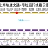 上海轨道交通报站合集（更新至1、4内、4外）