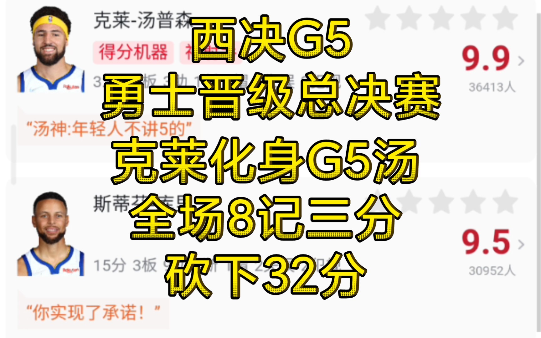 勇士击败独行侠41淘汰对手,2019年后再度晋级总决赛哔哩哔哩bilibili