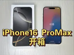 Télécharger la video: 【猪猪上传】iPhone16 Pro Max 钛原色512G 开箱