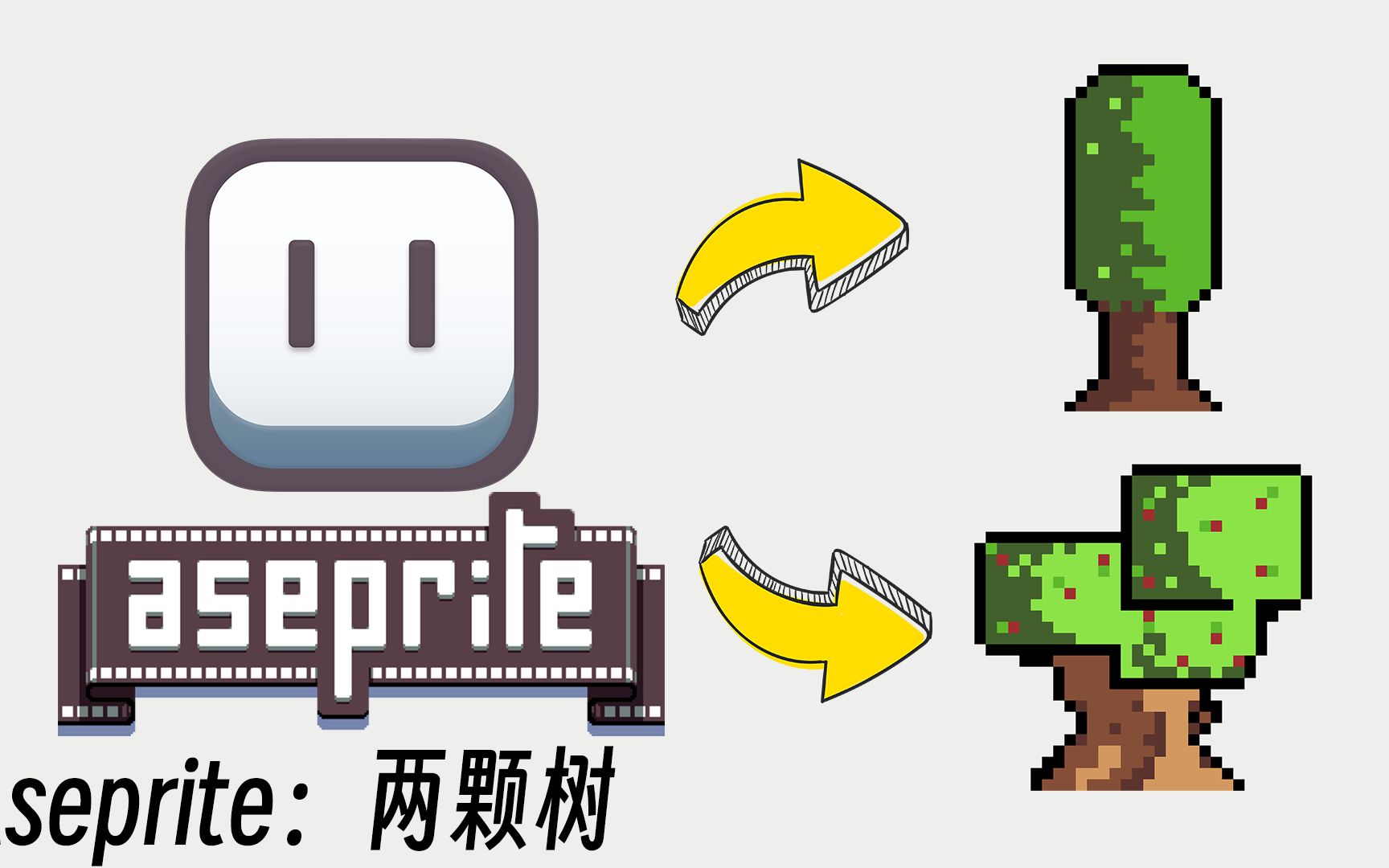 Aseprite:两颗树(大鼓的像素画)哔哩哔哩bilibili